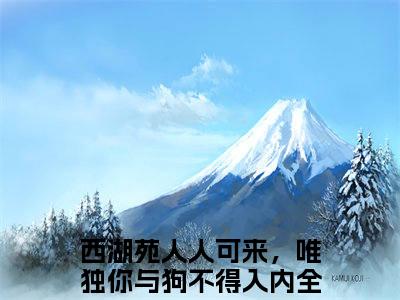 陆羡时凌千羽小说热门章节免费阅读_陆羡时凌千羽最新章节列表_笔趣阁