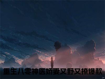 乔七月陆云铮小说最新章节在线阅读_乔七月陆云铮在线阅读