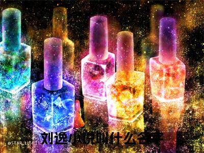 人在汉末：从简化技能开始无敌（刘逸全文免费阅读）无弹窗-人在汉末：从简化技能开始无敌（刘逸）完整版在线赏析笔趣阁