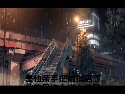 2023年精选热门傅寒川温时冉全文无删减版在线阅读