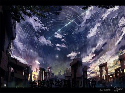 姜晚妤岑晟时(姜晚妤岑晟时)全文免费阅读无弹窗大结局_(姜晚妤岑晟时)小说免费阅读无弹窗最新章节列表_笔趣阁