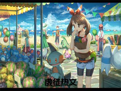 翁颖邵驰小说（虔徒）全文免费阅读无弹窗大结局_（翁颖邵驰）虔徒小说免费阅读无弹窗最新章节列表_笔趣阁