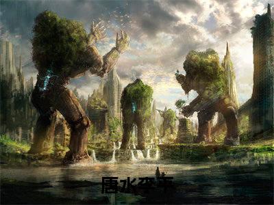 唐水李平全文（两个拖油瓶）完整版小说阅读_两个拖油瓶全本列表免费笔趣阁（唐水李平）