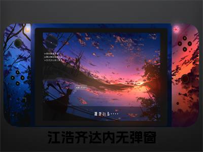 江浩齐达内（快穿足坛新星，梅西跪地求放过）全文免费阅读无弹窗大结局_江浩齐达内（快穿足坛新星，梅西跪地求放过）最新章节列表
