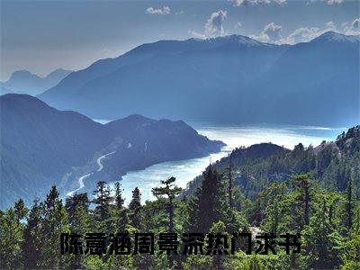 快手热推免费新书陈意涵周景深小说全文完整版-陈意涵周景深完整版全文在线赏析