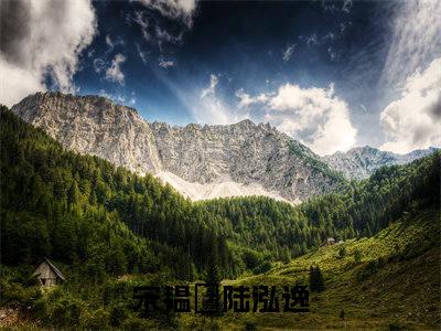 宋韫玥陆泓逸小说（宋韫玥陆泓逸）全文免费阅读无弹窗大结局_宋韫玥陆泓逸最新章节列表_笔趣阁