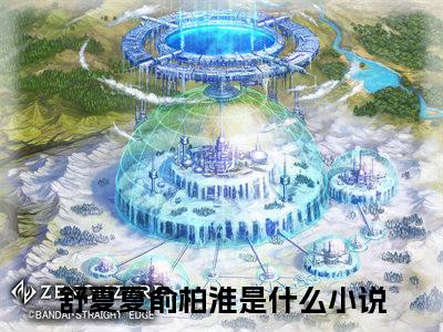舒夏夏俞柏淮（舒夏夏俞柏淮）全文免费阅读无弹窗大结局_（舒夏夏俞柏淮）免费阅读无弹窗最新章节列表