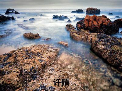 许婧（暴富超市：我在小世界狂赚亿点点）全文免费阅读无弹窗大结局_许婧免费最新章节列表_笔趣阁（暴富超市：我在小世界狂赚亿点点）