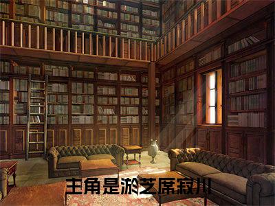 淤芝席寂川（淤芝席寂川）全文免费阅读无弹窗大结局-淤芝席寂川最新章节列表免费阅读