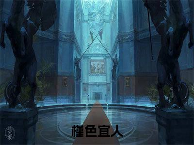 姜予淮容槿热文小说全文阅读-精彩美文槿色宜人免费阅读