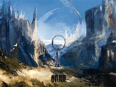 只要给我配警花，破案分分钟的事（郝顺）全文免费阅读无弹窗无删减_小说（只要给我配警花，破案分分钟的事）郝顺最新章节列表笔趣阁