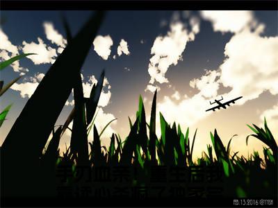 手刃血亲！重生后我靠读心杀疯了全文免费阅读大结局慕槿祁淮晏最新章节列表（全文）+（番外）