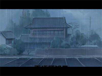 秦语顾铭晏小说（秦语顾铭晏）全文免费阅读_（秦语顾铭晏）小说最新章节列表_笔趣阁（秦语顾铭晏）