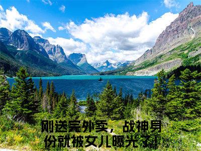 陈秋（刚送完外卖，战神身份就被女儿曝光了！）全文免费阅读无弹窗大结局_陈秋免费阅读无弹窗