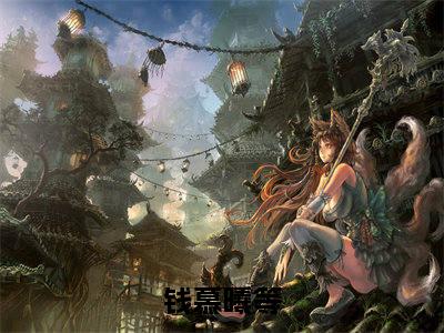 事业批闺蜜群穿也只忙赚钱（钱慕曦等全文免费阅读）无弹窗-事业批闺蜜群穿也只忙赚钱（钱慕曦等）完整版在线赏析笔趣阁