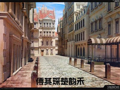 傅其琛楚韵禾精彩章节在线阅读，傅其琛楚韵禾小说全文最新章节列表