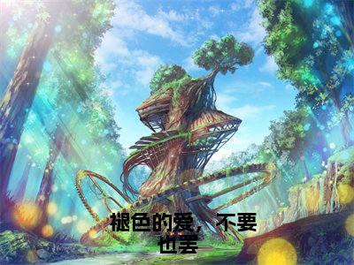 段嘉聿顾明月全文免费阅读大结局- 褪色的爱,不要也罢结局免费阅读