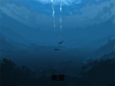 沈妤谢停舟精彩小说(乘鸾)阅读大结局乘鸾免费版小说更新阅读_笔趣阁