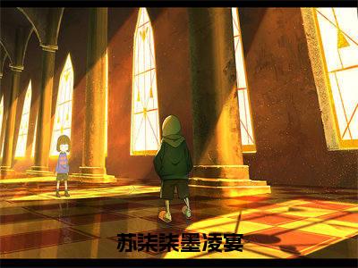 抖音高赞小说苏柒柒墨凌宴在线阅读墨凌宴苏柒柒新上现代言情小说推荐