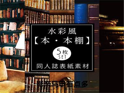 叶初夏叶冰小说（影帝马甲有点多）全文免费阅读无弹窗大结局_（叶初夏叶冰免费阅读全文大结局）最新章节列表