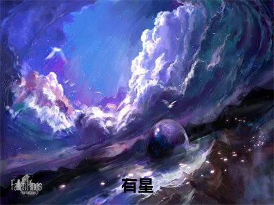 有星：结局+番外(蒋引星陈时雨)全文免费阅读无弹窗大结局_(有星：结局+番外)最新章节列表_笔趣阁(蒋引星陈时雨)